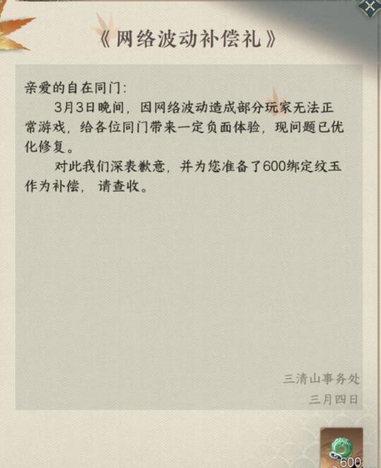 刚刚做梦网易发了500代金券补偿