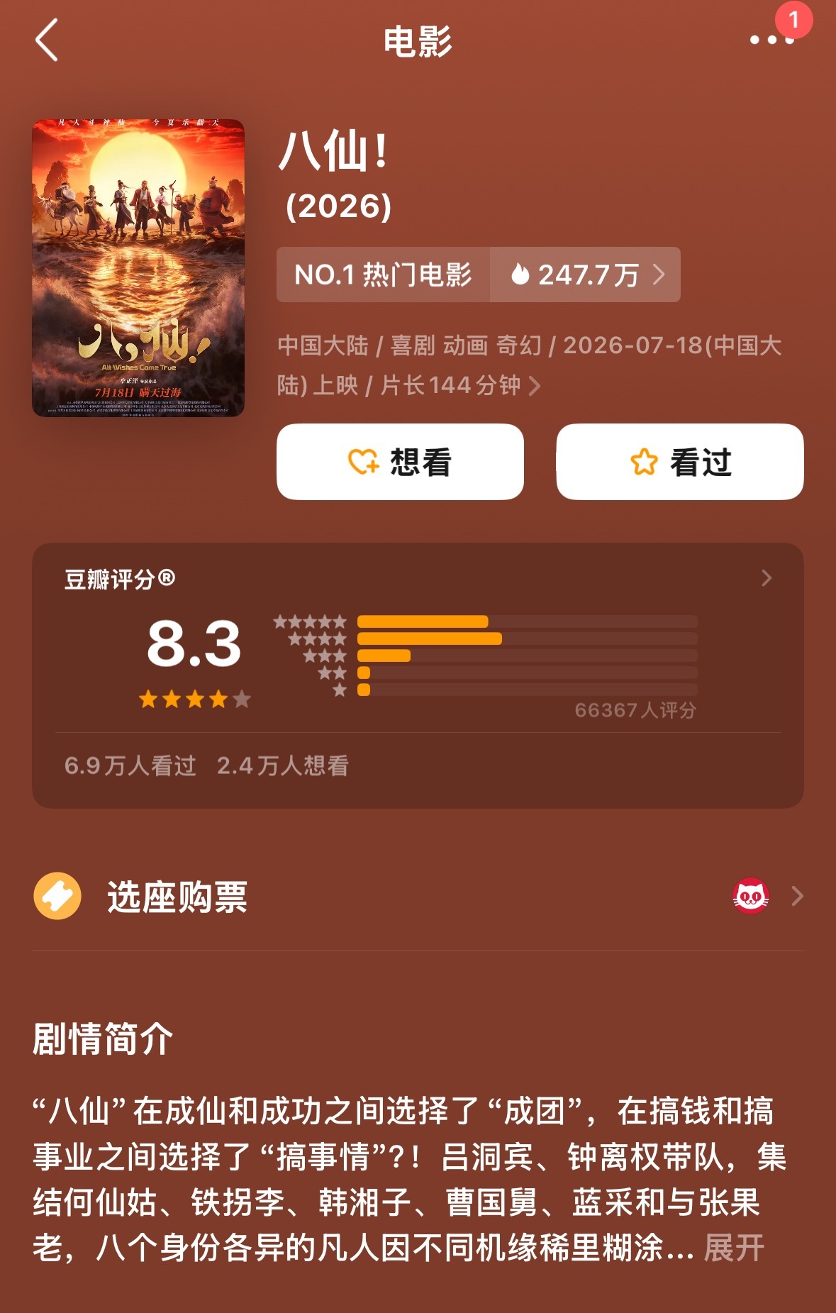 八仙剧本八仙口碑领跑暑期档 电影《八仙！》豆瓣开分8.3分耶，口碑目前领跑暑期档