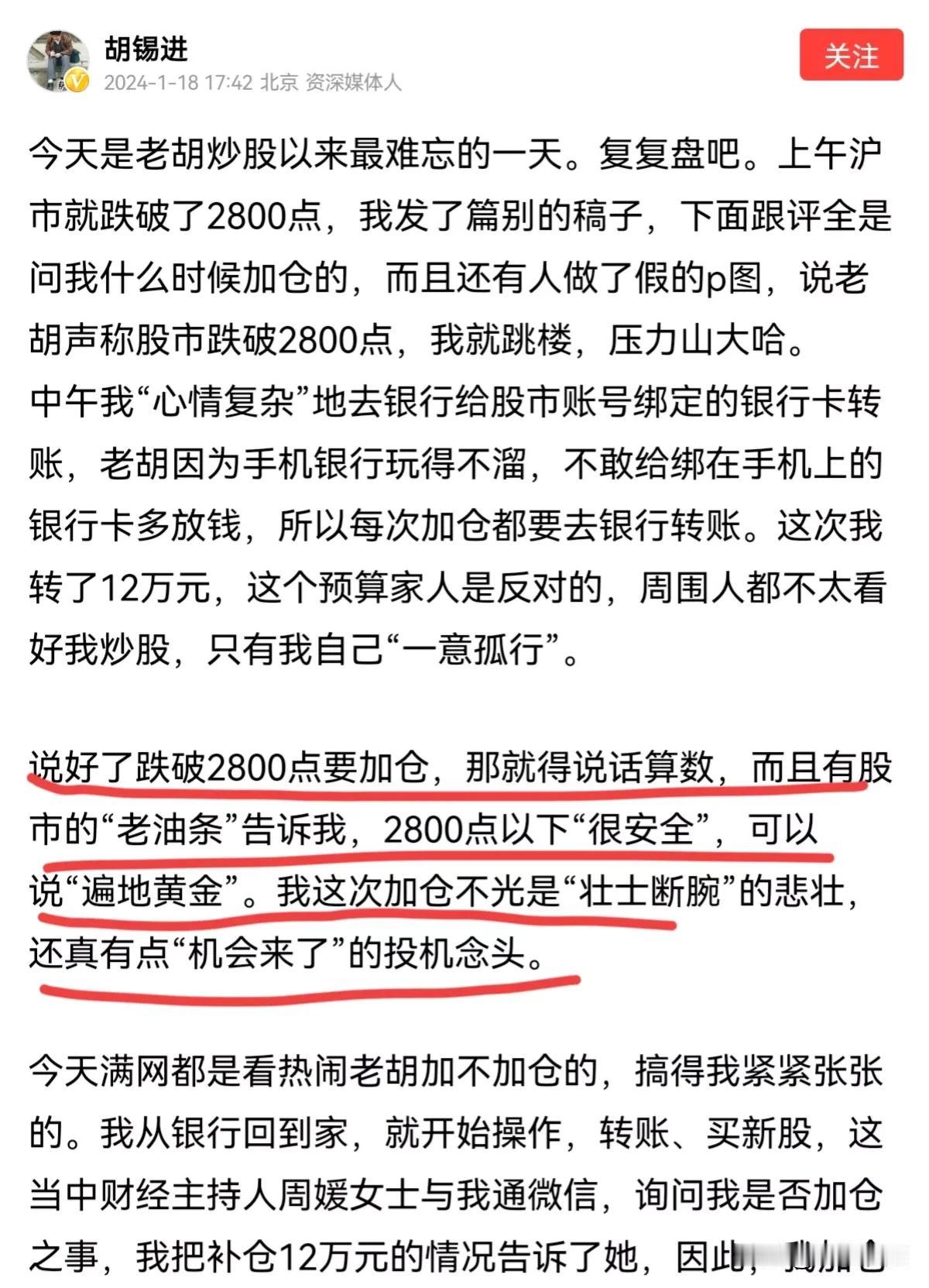 胡锡进：2800点以下很安全，遍地都是黄金。
之前上证指数跌到2800点以下的时