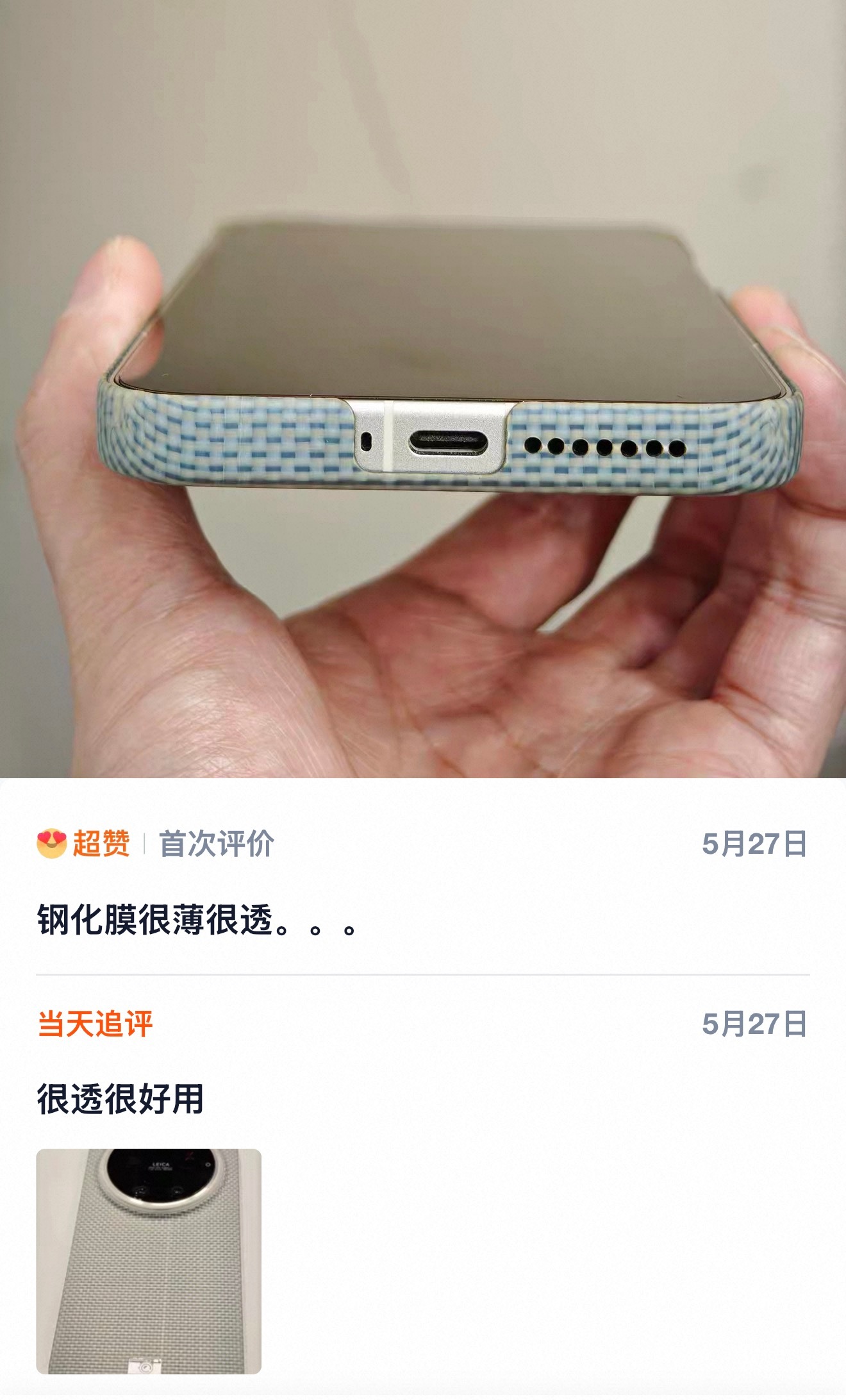 一体纤维壳的好搭子：超薄UTG AR钢化膜