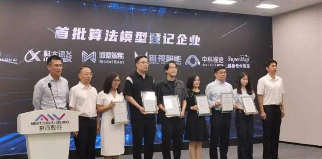 全国首个算法登记服务中心实体化落地北京门头沟

北京算法登记服务中心落户门头沟，