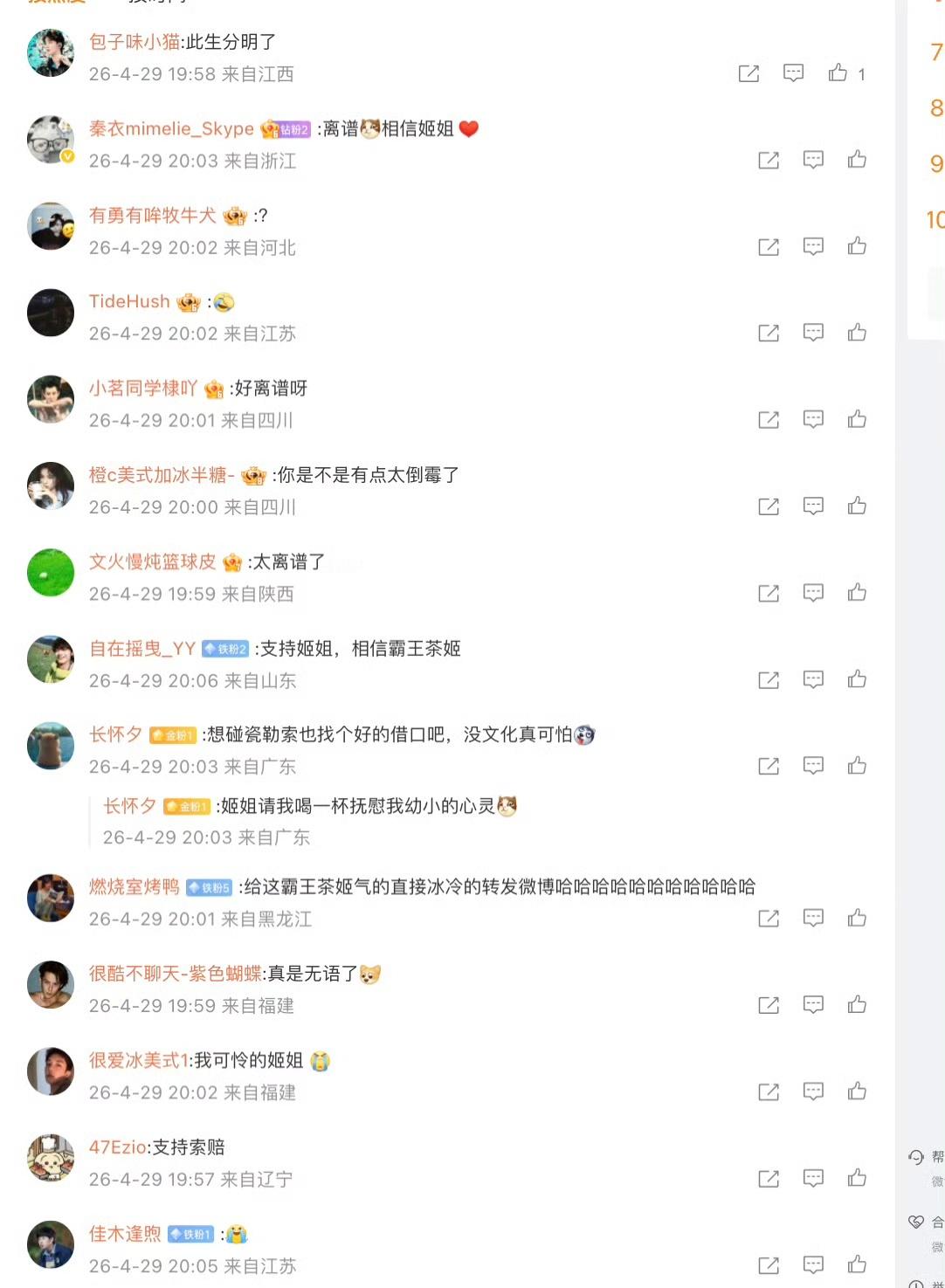 霸王茶姬转发通报网友喊话此生分明了霸王茶姬事件离谱到像编的4月28日，女子称喝霸