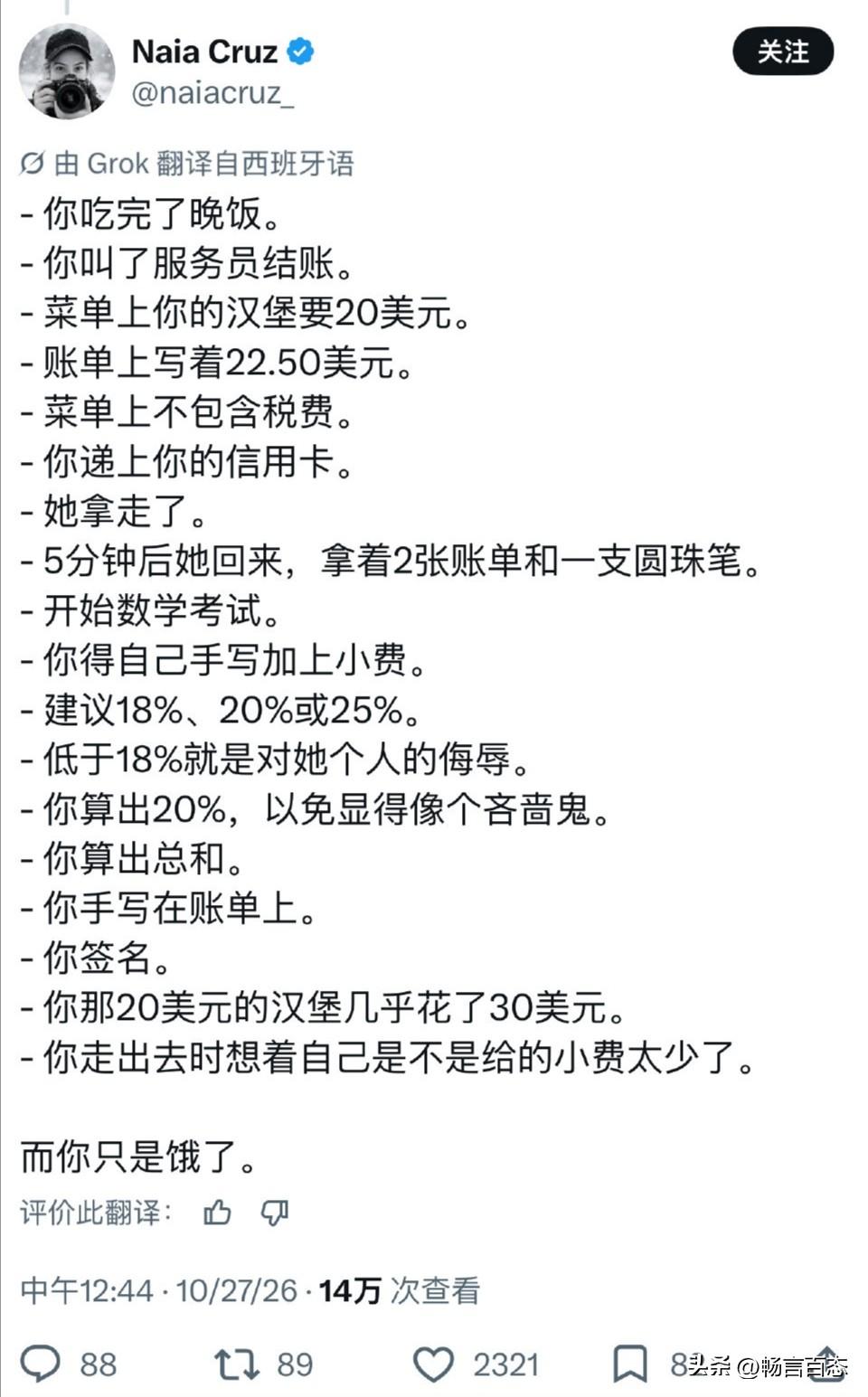 一位西班牙博主近日在网上发文，讲述自己在美国餐厅吃汉堡的经历：菜单上20美元的汉