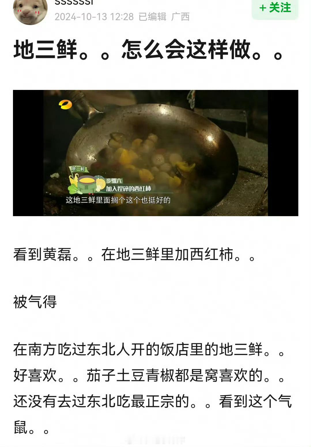 黄磊往地三鲜里加西红柿🍅他到底被什么附了啊 ​​​