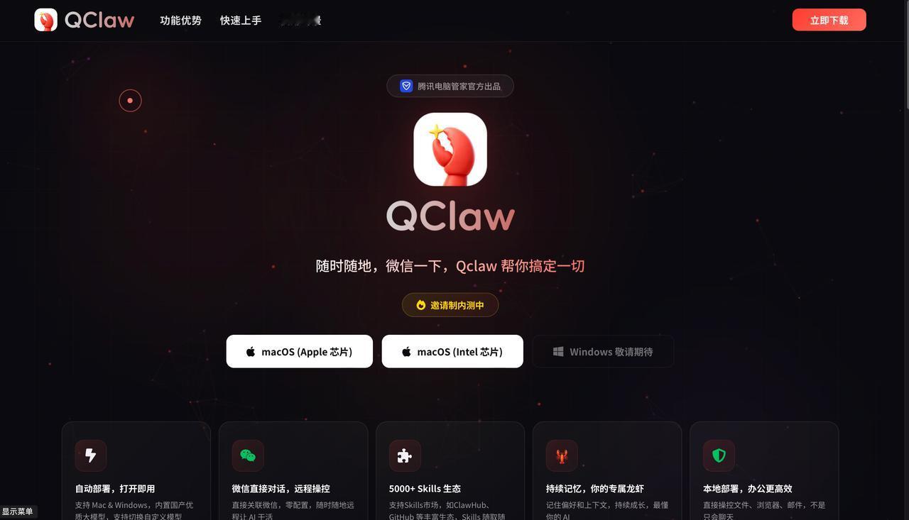 4月27日，腾讯QClaw推送v0.2.14版本更新，宣布正式兼容Hermes框