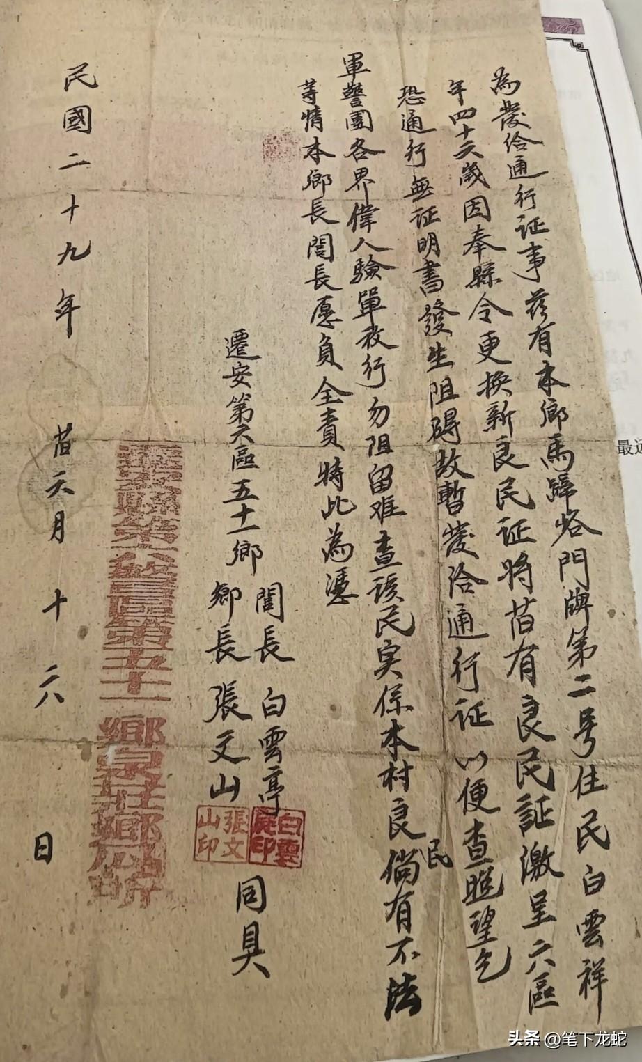 真是难得一见，手写体民国29年的良民通行证