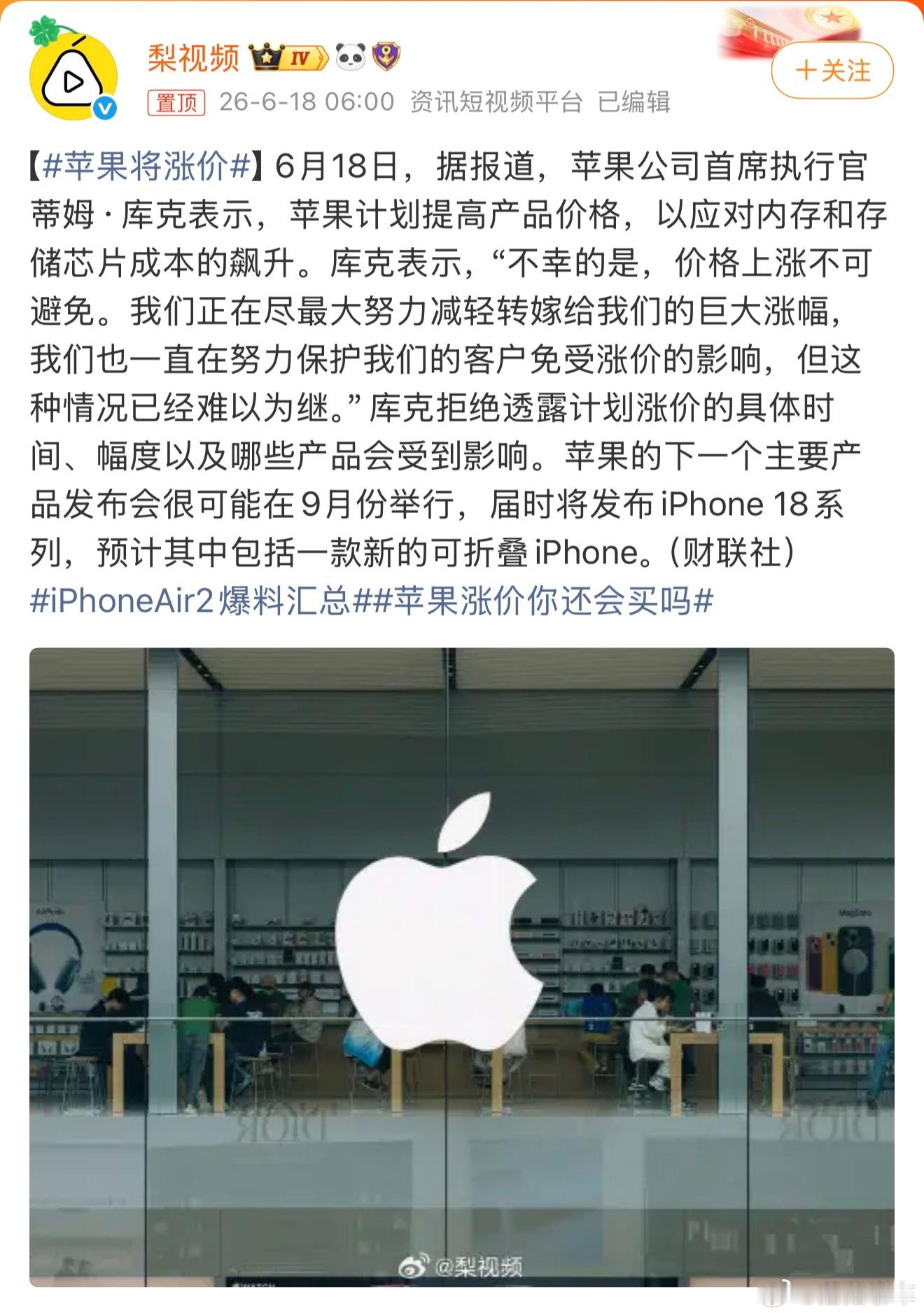 苹果将涨价看来利润这么高的苹果也扛不住内存颗粒的涨价和供应链的涨价了～涨幅能到多