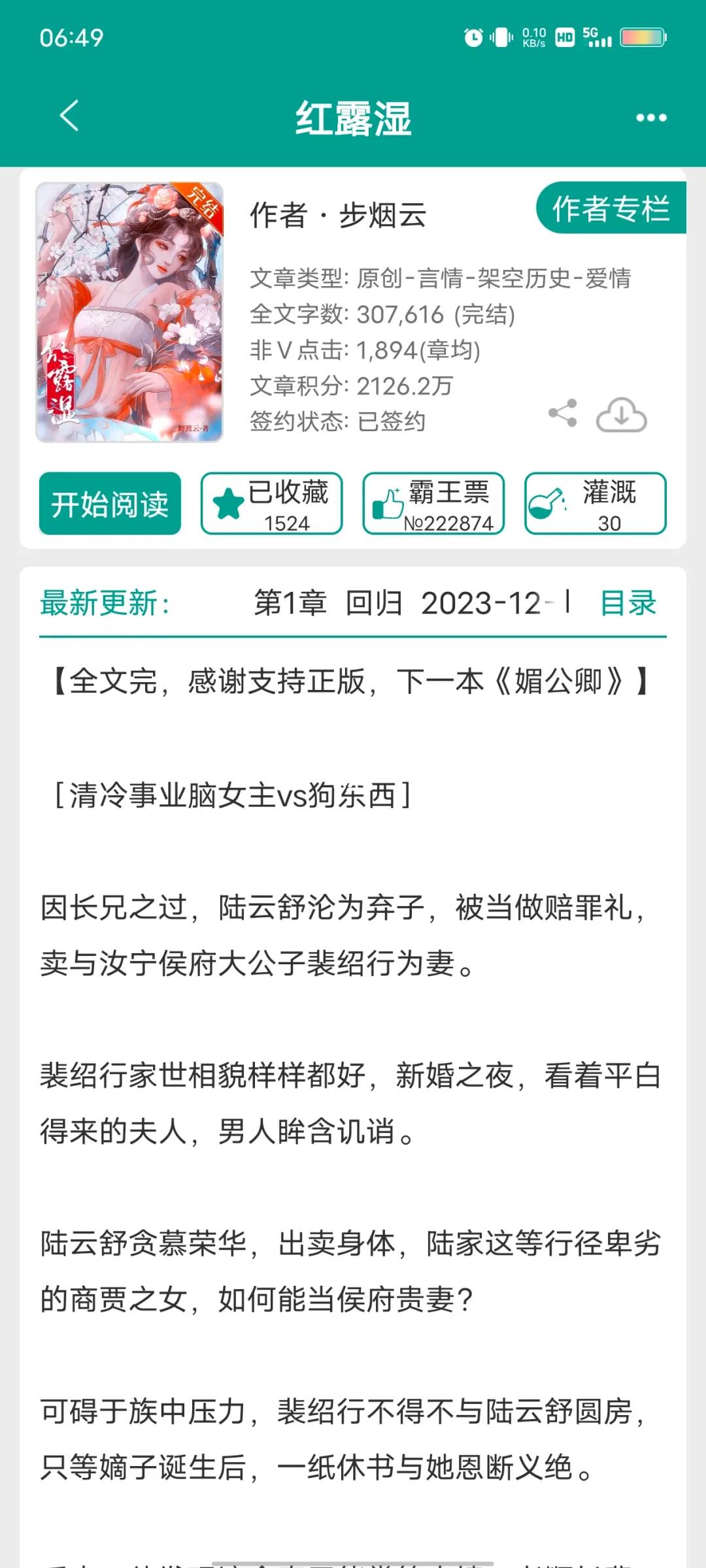 古言破镜重圆文非安利贴
