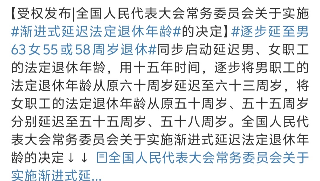 #逐步延至男63女55或58周岁退休# 在增加几年当打工人的时间，大家觉得这个调