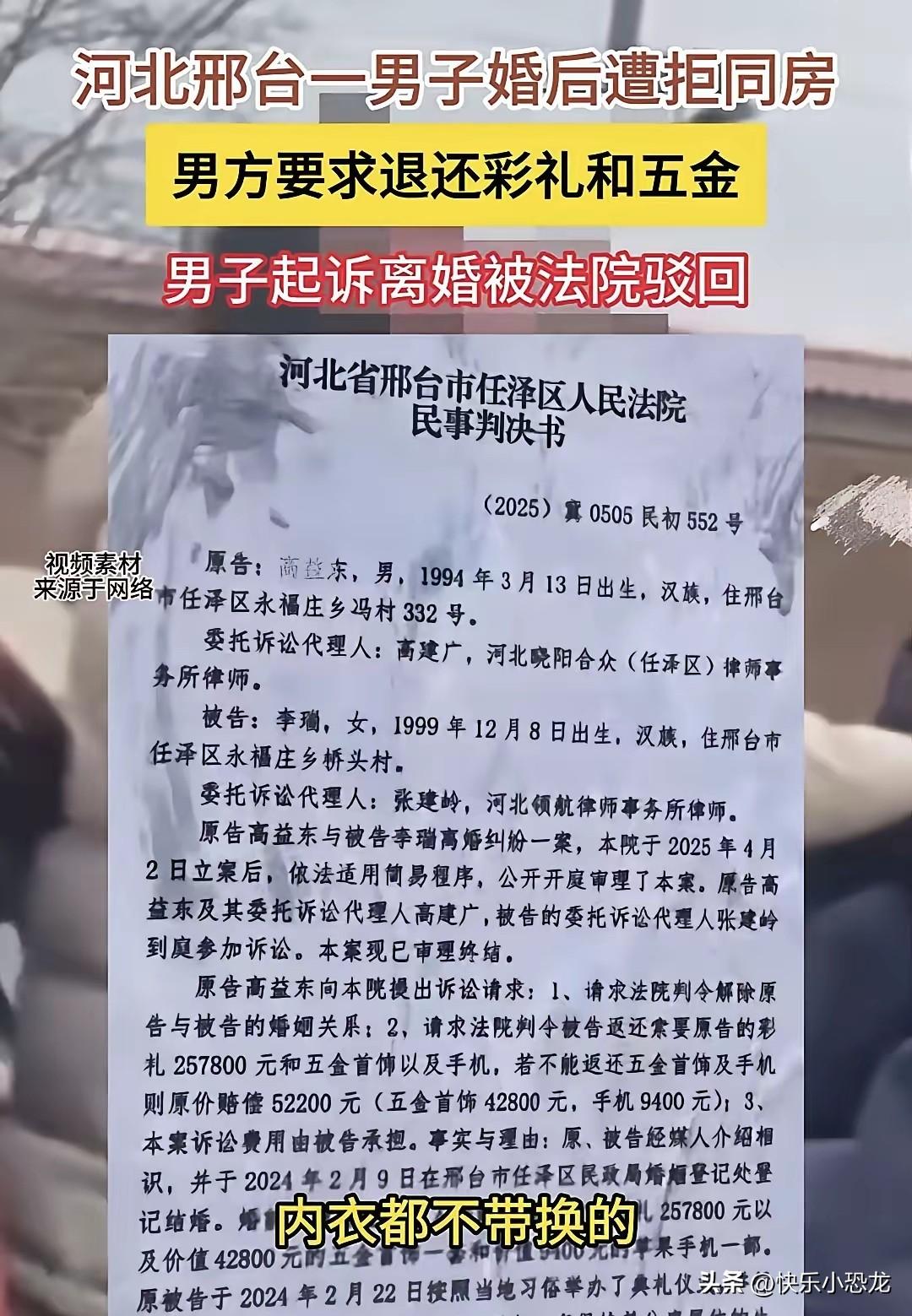 家丑外扬！河北邢台，男子给了女子30多万彩礼，二人登记结婚，可婚后女子拒绝同房，