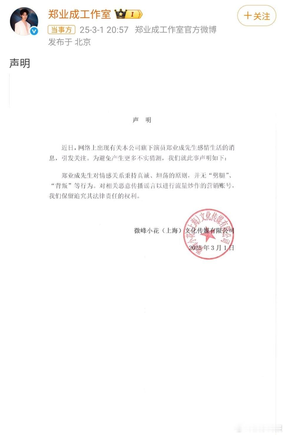 郑业成方否认劈腿传闻  郑业成工作室否认出轨  郑业成工作室发文否认劈腿、出轨传