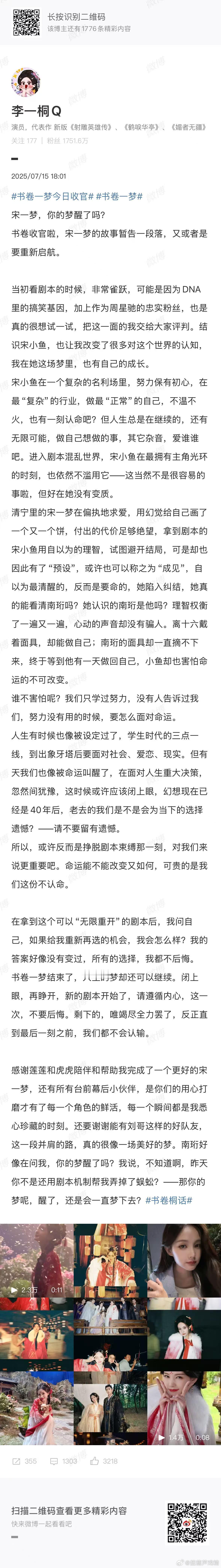 李一桐书卷一梦收官“请不要留要遗憾”扎扎实实15篇小作文，相信李一桐在塑造宋一梦