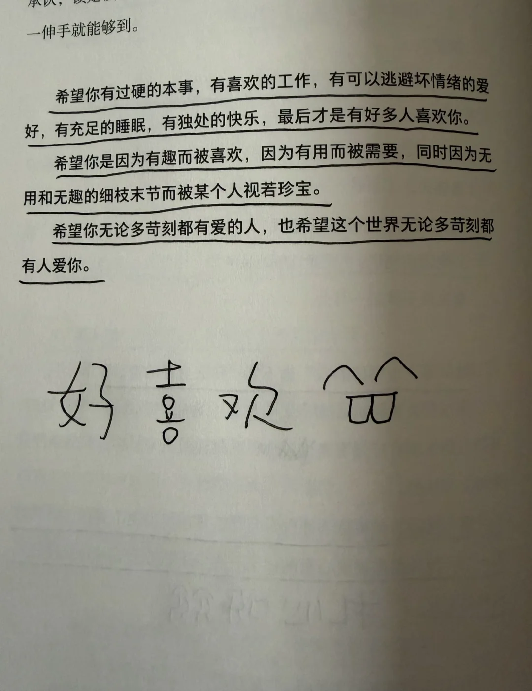 这段话真的让我放过了自己