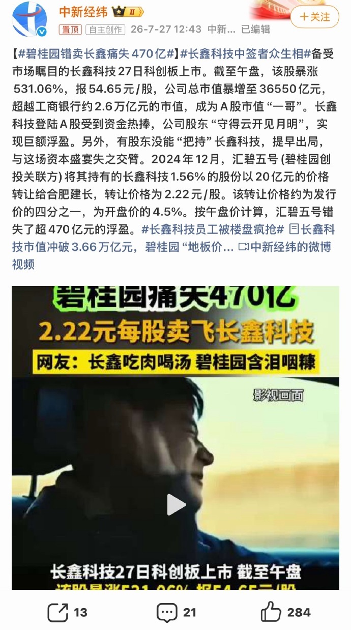 长鑫上市碧桂园痛失470亿 光看现在损失了说的好像人家看不明白趋势一样此一时彼一