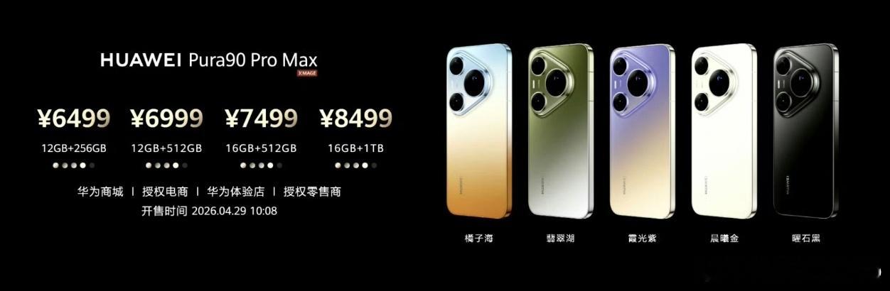 华为余承东称手机可能涨价虽然今年存储成本节节攀升，但是华为Pura 90系列的价