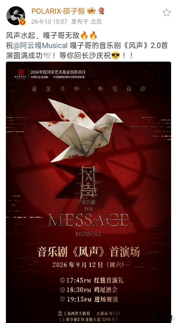 披哥支持阿云嘎音乐剧风声 披荆斩棘 音乐剧《风声》首演，阿云嘎收获来自披哥大家庭
