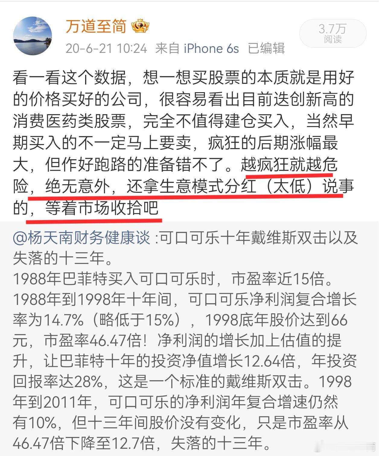 【那年今日】任何事物都由基本规律支配，违背规律必然受到惩罚。股票就是公司，公司的