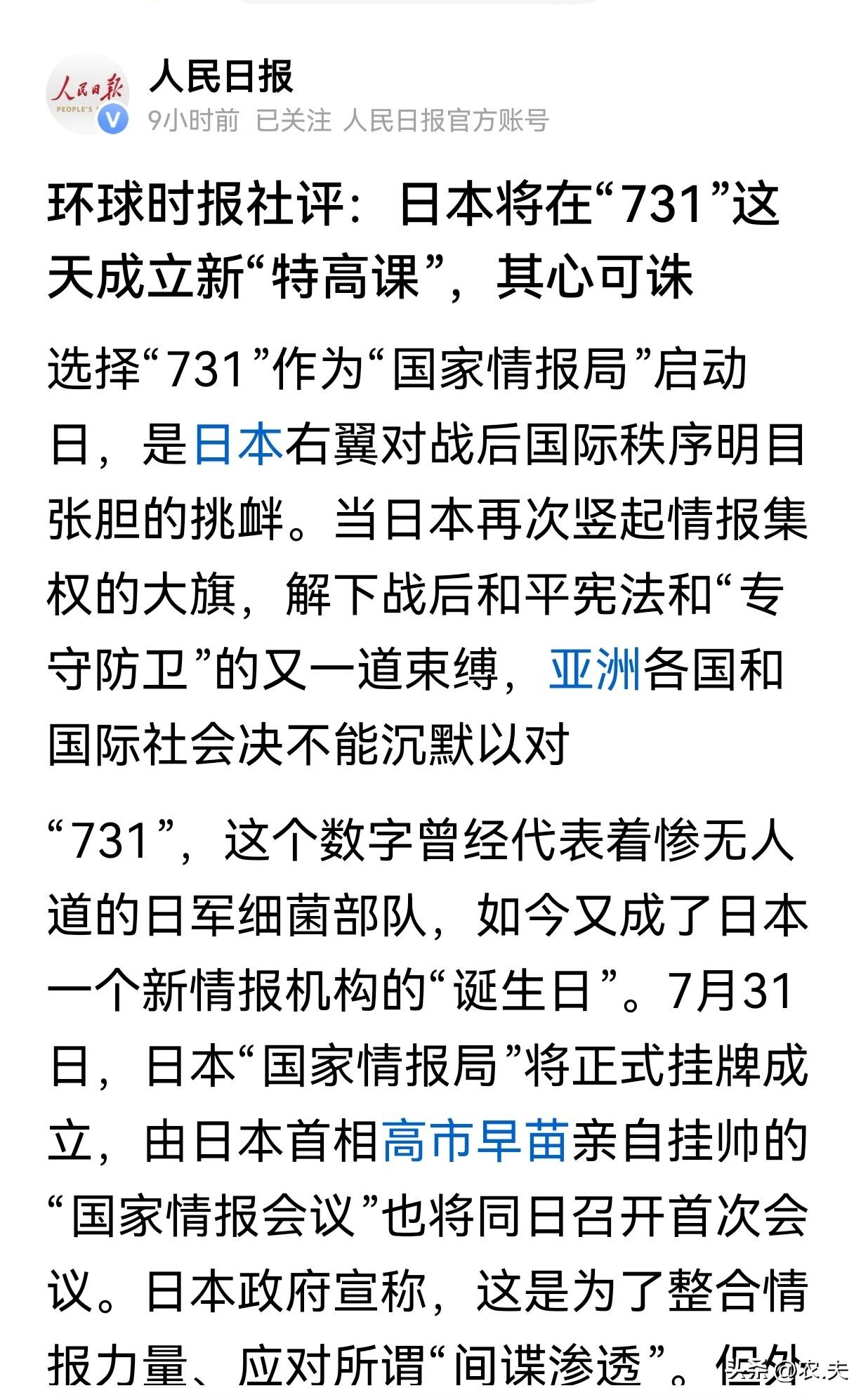 环球时报社评表示：日本将在“7月31日”这天成立新“特高课”，其心可诛！
从某种