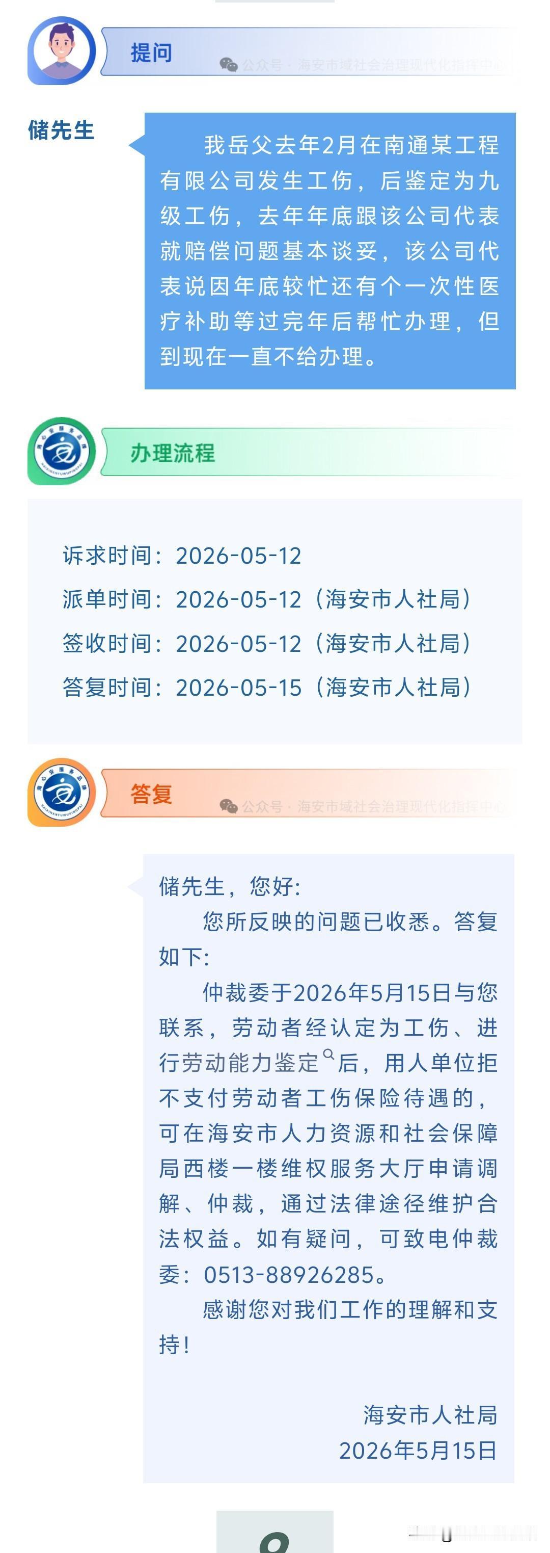 海安网友反映:  我岳父去年2月在南通某工程有限公司发生工伤，后鉴定为九级工伤，