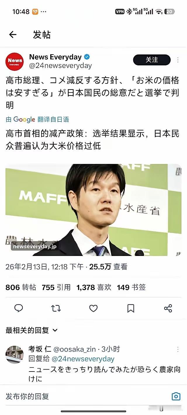 日本人也是爽了，准备农林大臣表示：选举结果表明大米价格过低已成日本国民共识，看来