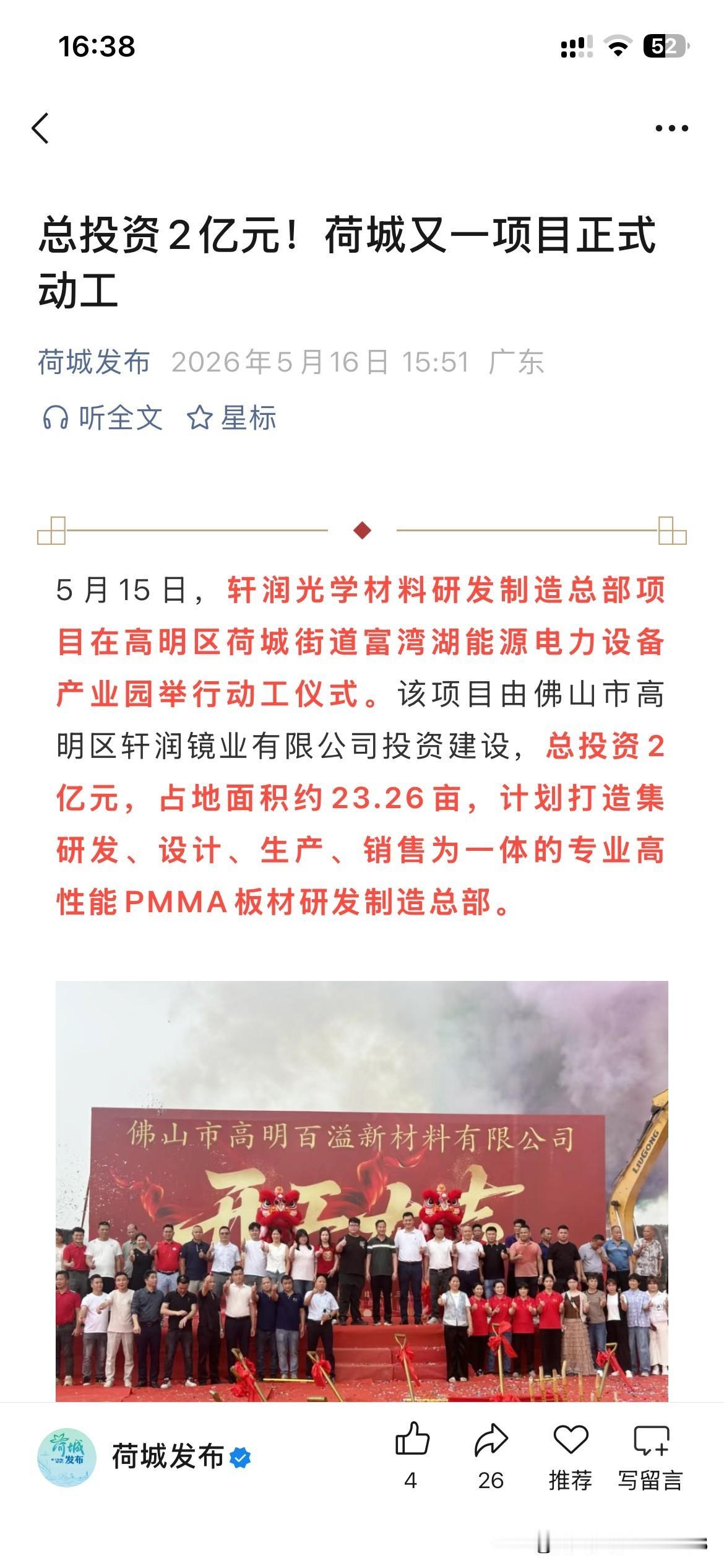 佛山市高明区产业建设取得重大突破，佛山市高明区荷城街道富湾电力设施设备，正式动工