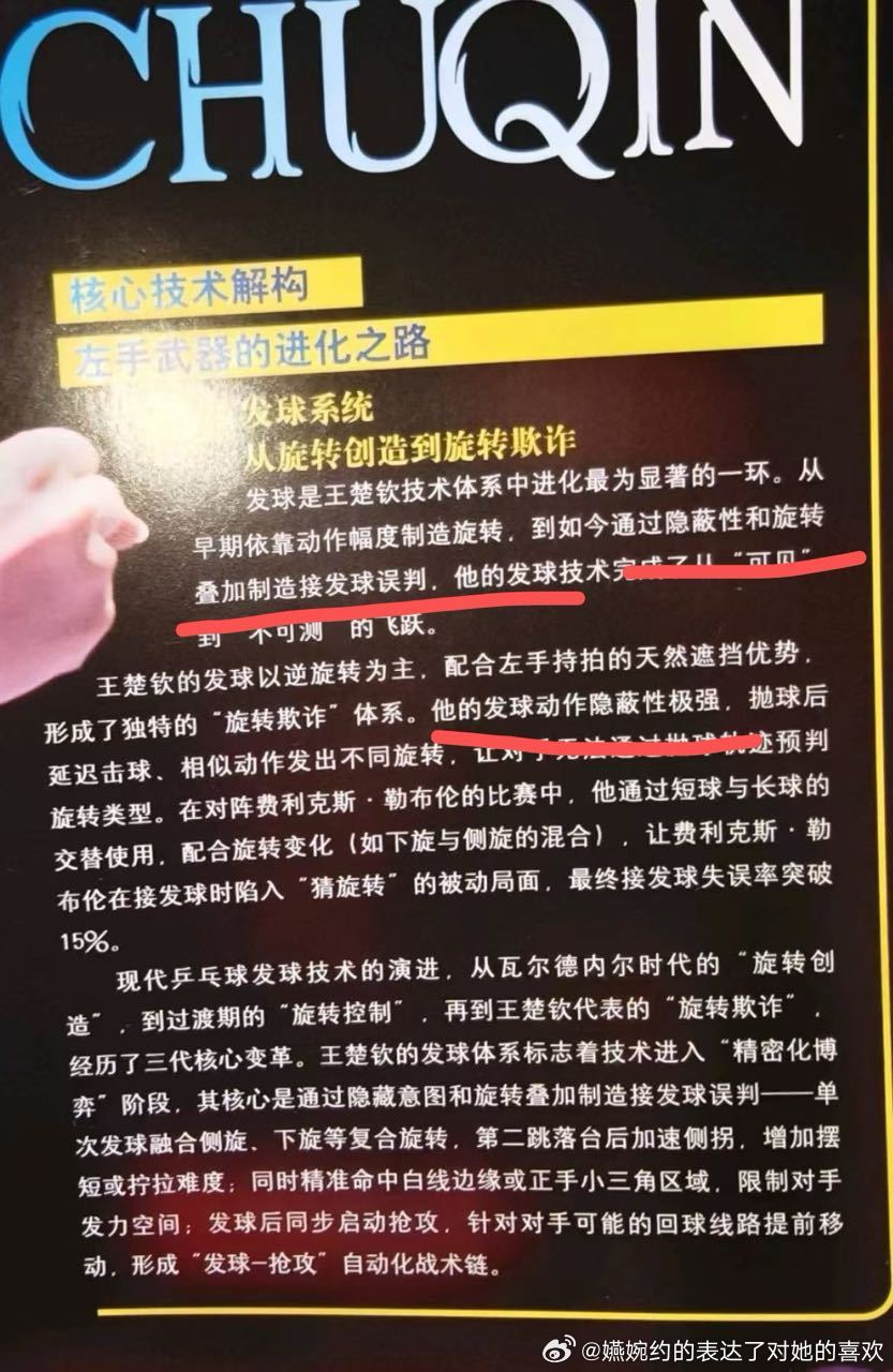 发球是王楚钦技术体系中进化最为显著的一环。到如今通过《隐蔽性》和旋转叠加制造接发