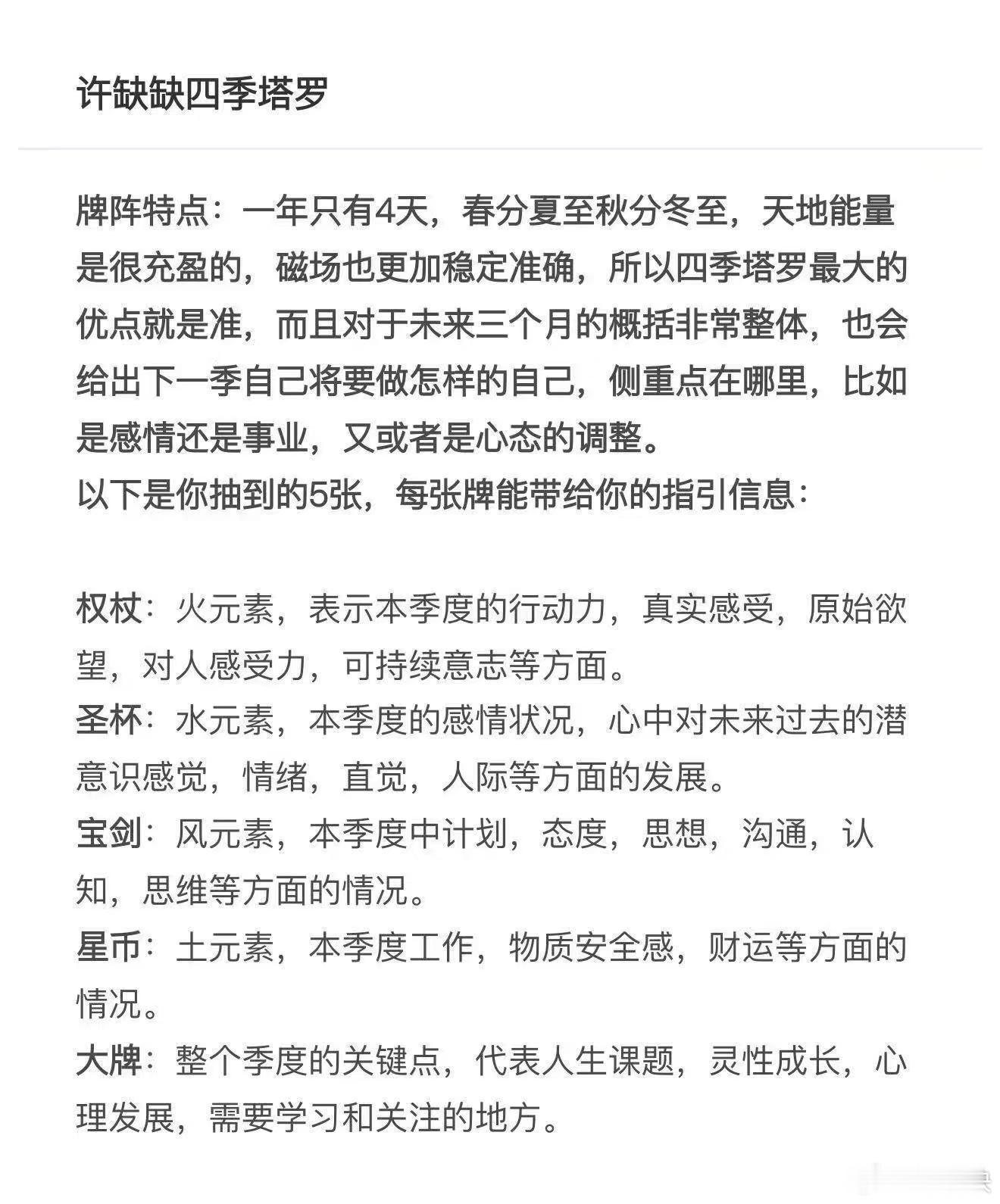 给自己抽四季塔罗，3个国王逆位，1个皇帝逆位，这怕是有点凶啊。（情感方面依旧好牌