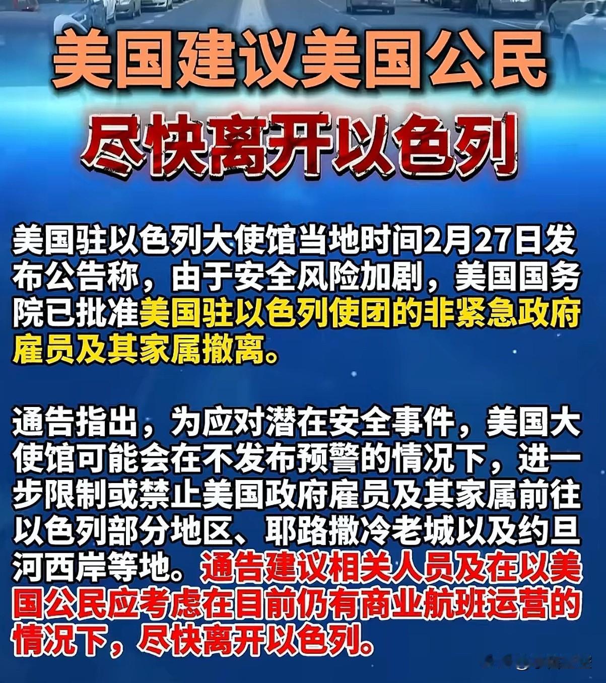 要不是多家官媒报道都不敢相信，美国居然要从以色列撤离。
不应该是鼓励吗？在这个地