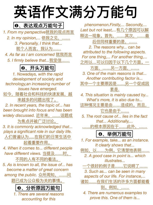 英语作文满分万能句！阅卷老师超喜欢！