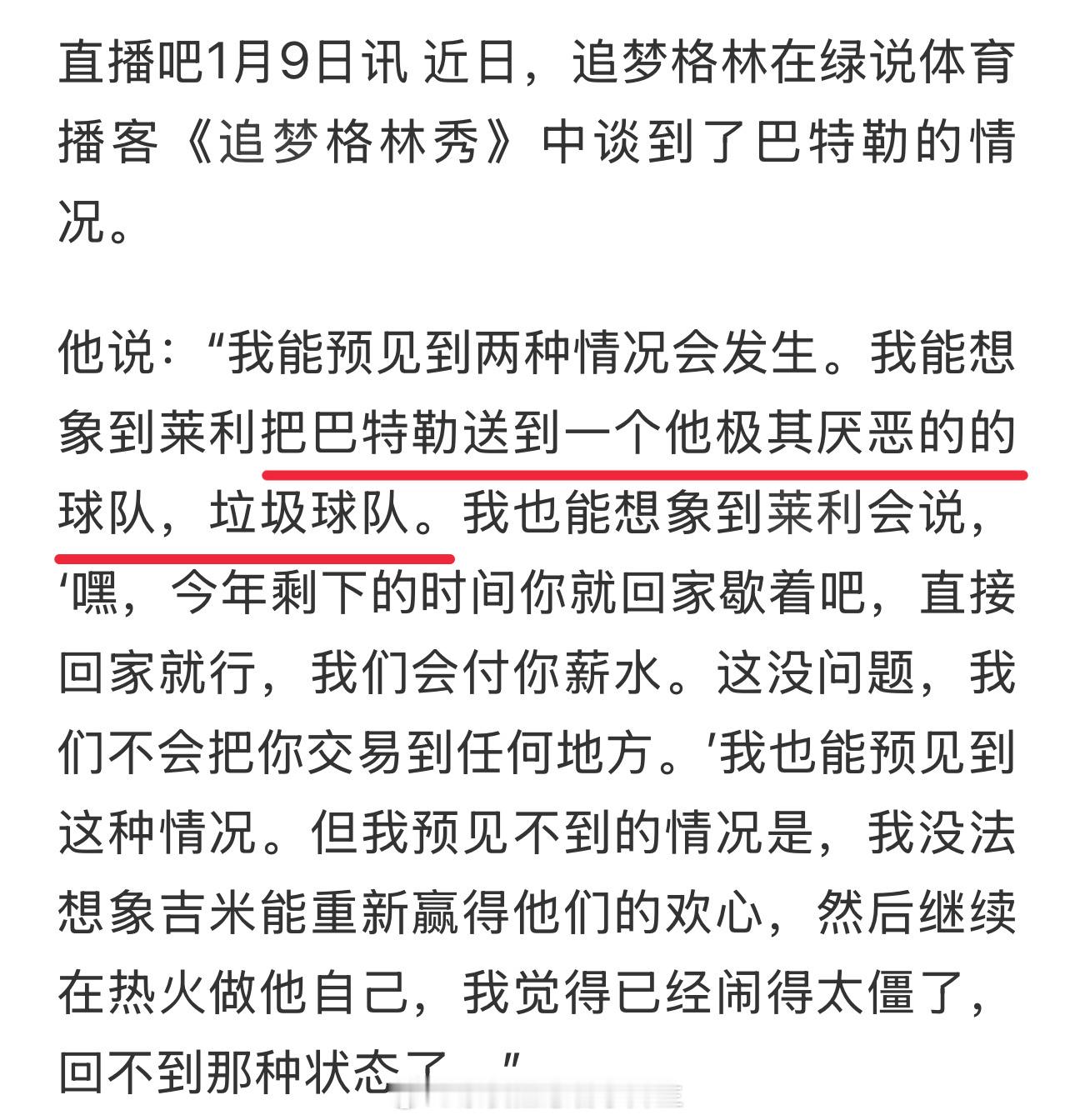 1月9日，追梦：上个月我就预测到巴特勒会被交易到一支垃圾球队2月7日，巴特勒成为