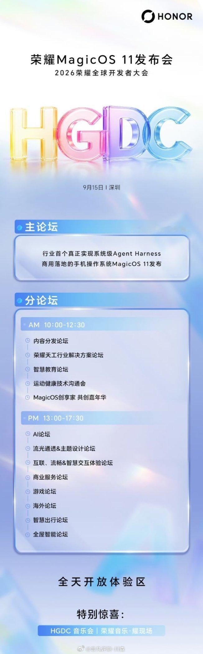 9月15日，荣耀开发者大会[点赞] ​​​