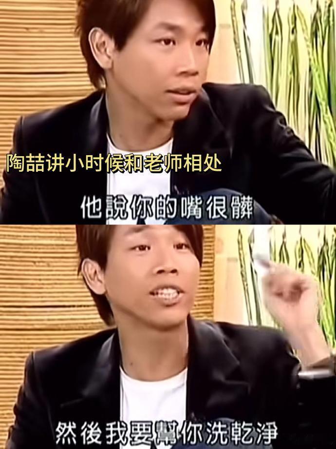 其他人如果被老师往嘴里塞肥皂会留下童年阴影，陶喆还能来一句“这种芬芳我好喜欢”[