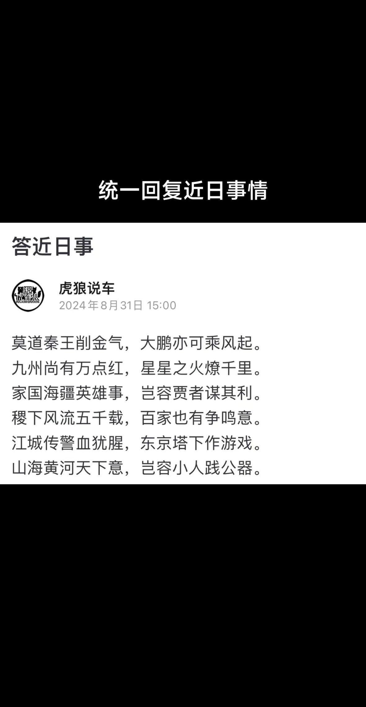 答近日事
