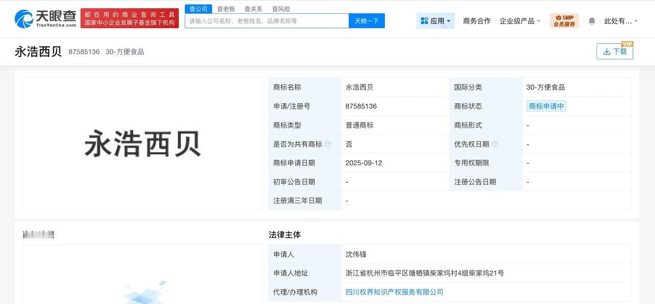 永浩西贝已被申请注册为商标
永浩西贝商标已被申请注册贾国龙今晚10点全面回应
据
