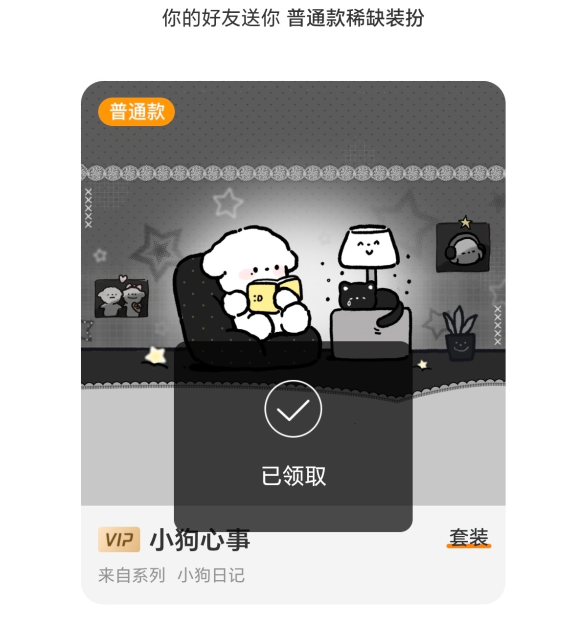 感谢诡秘[给你小心心]​​​