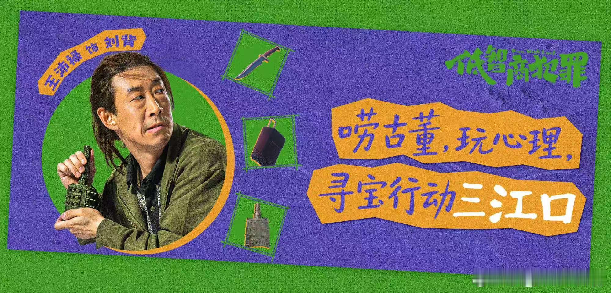 王骁田曦薇新剧定档0504低智商犯罪定档悬疑喜剧天花板！全员喜剧人飙戏，笨贼乌龙