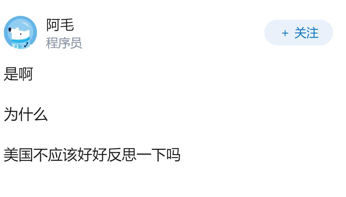 为什么中文互联网有很多反美国言论？
