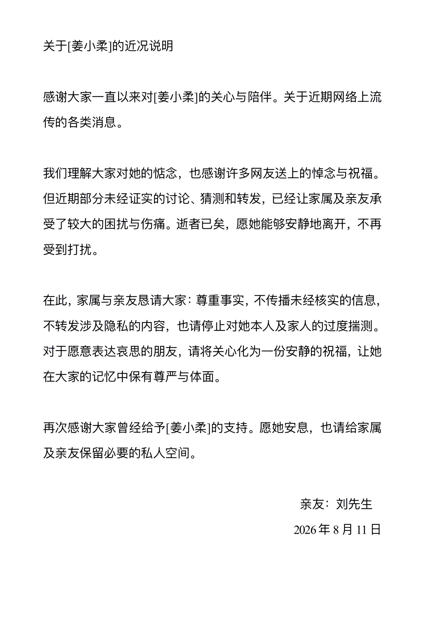 姜小柔去世还是逝者安息吧，别关联其他方向了，对谁都不好 
