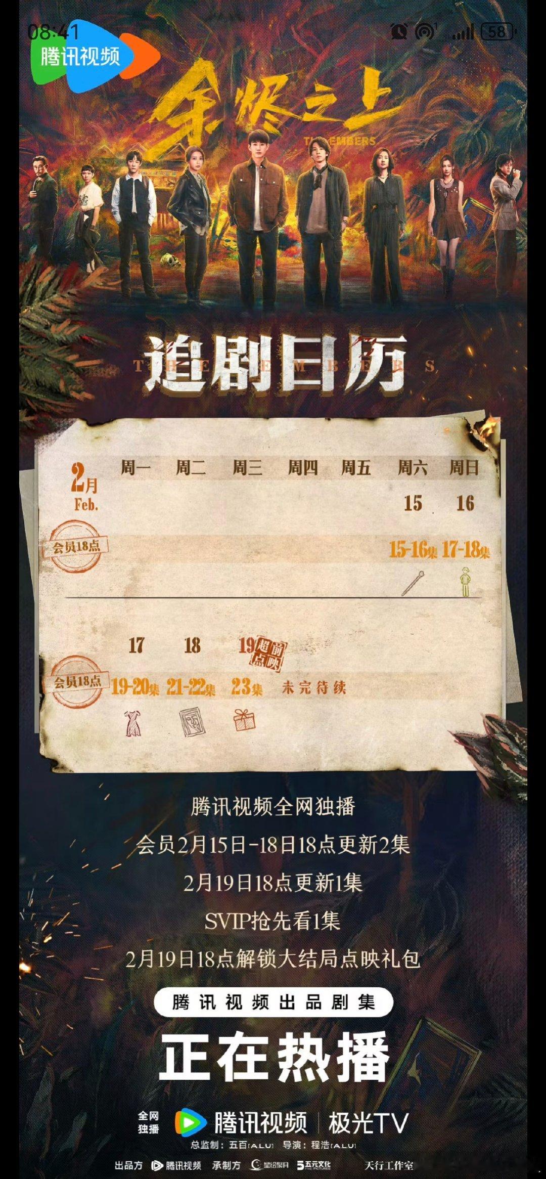 余烬之上超点  余烬之上超点大结局  《余烬之上》今晚超点，廖知白下线，廖思远能