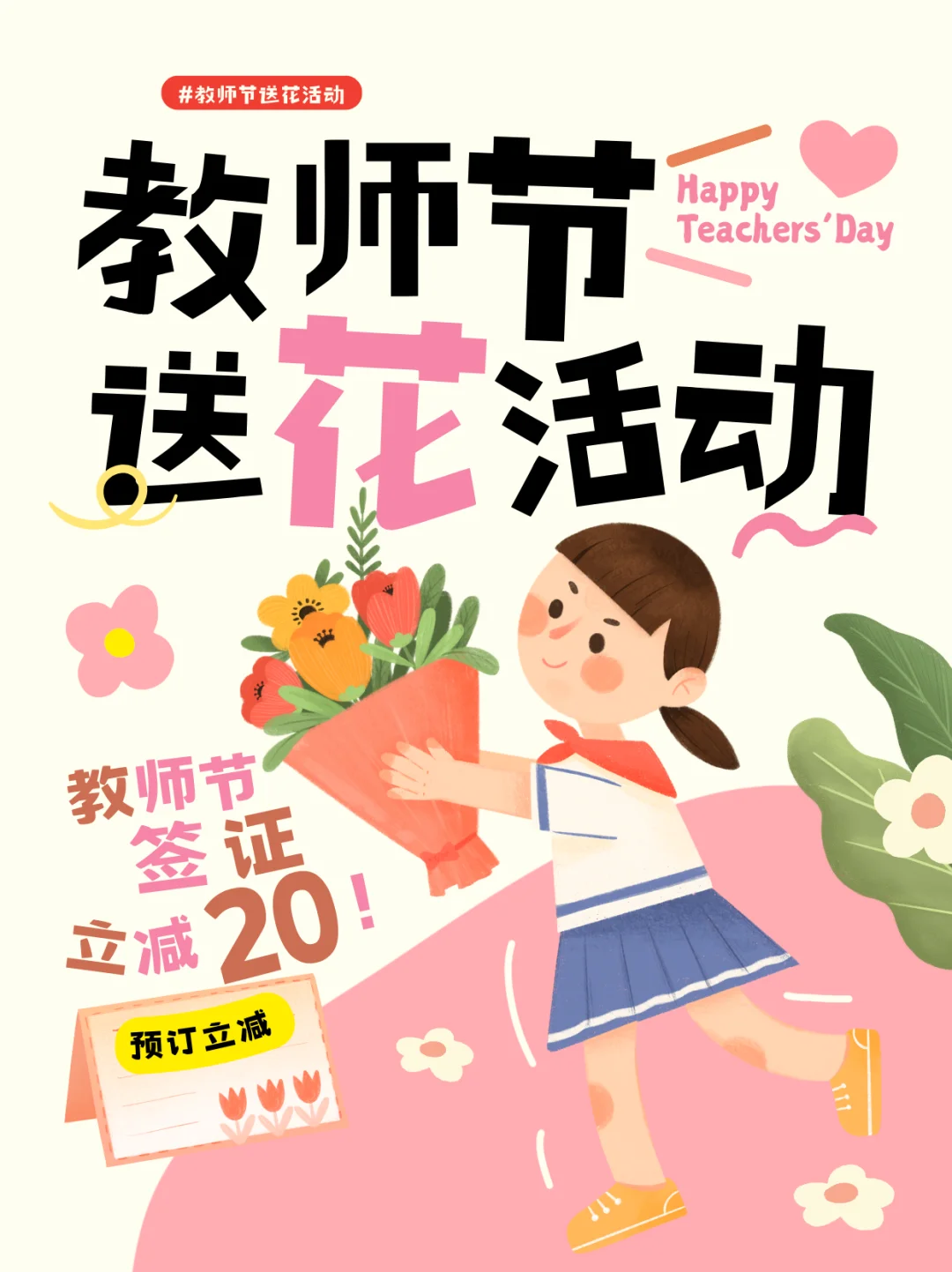 重庆新亚国际旅行社祝所有老师节日快乐！