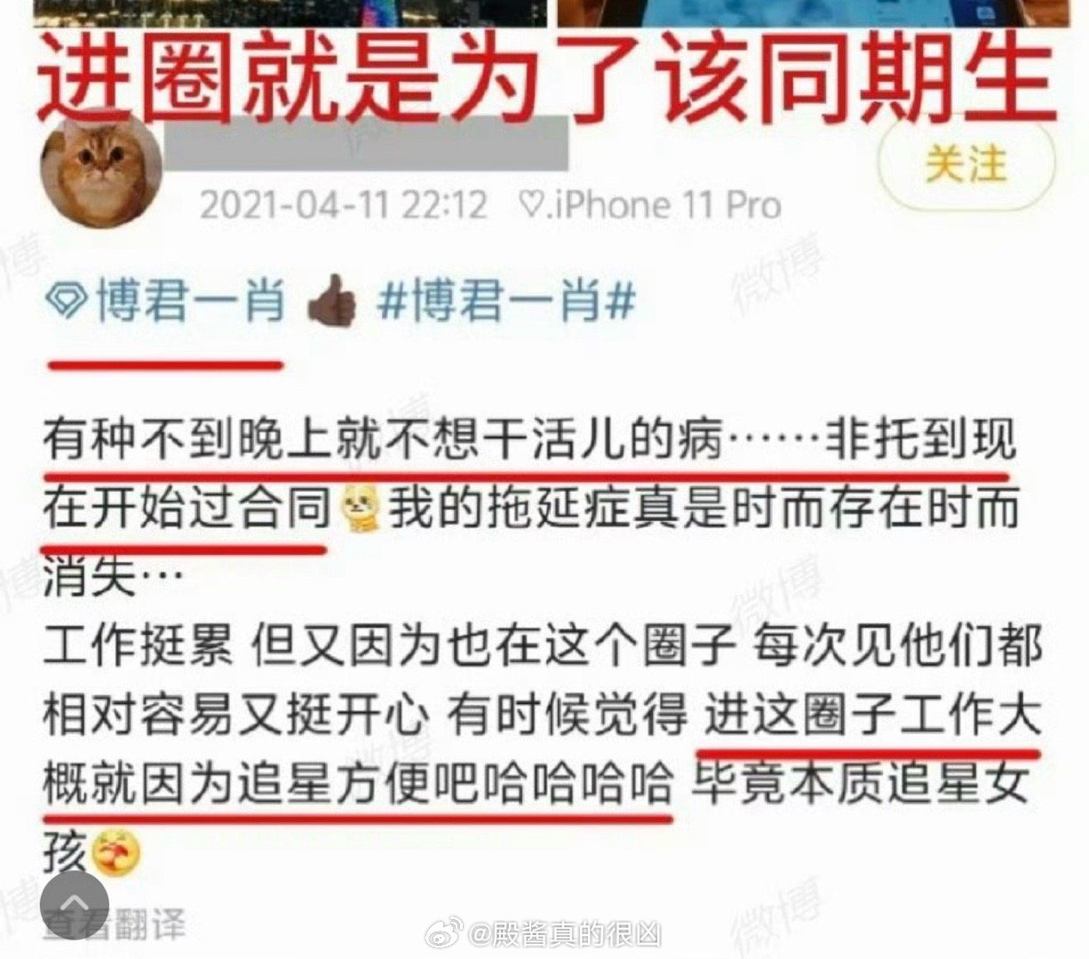 YY粉丝自己做的图，都划重点了该工作人员以前喜欢博君一肖，并关注【多位同期明星超