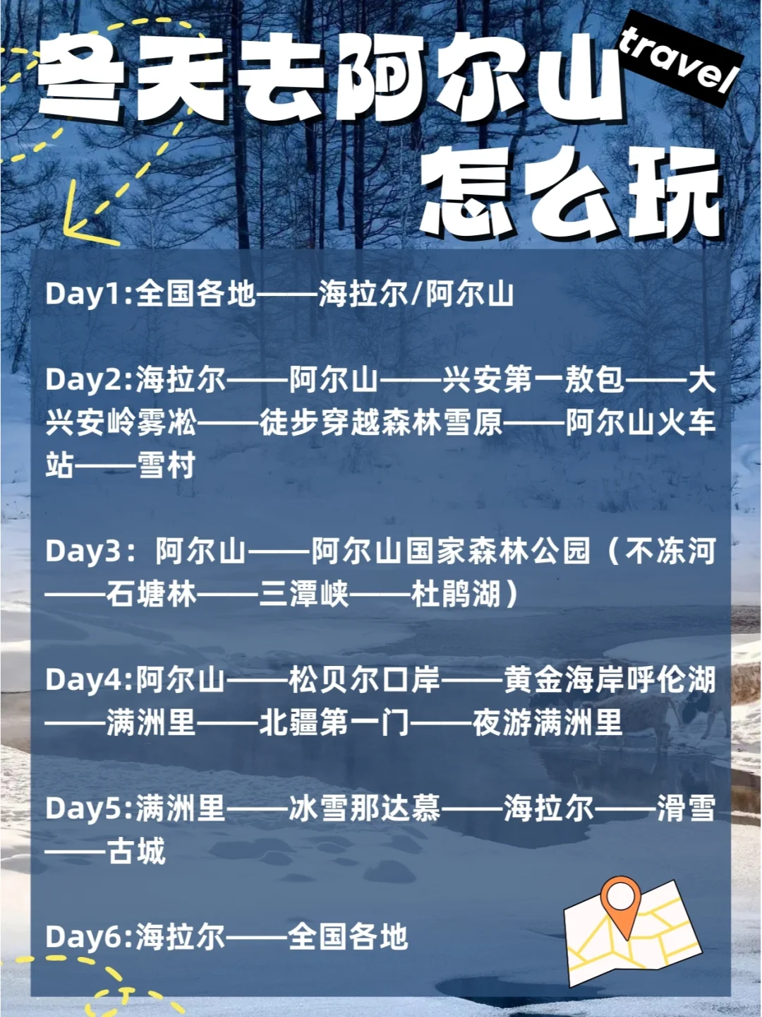 北国童话⛄阿尔山+满洲里+海拉尔攻略❄️