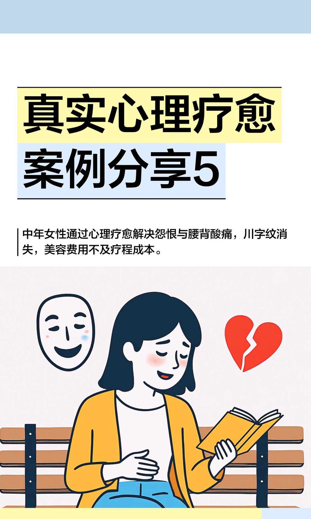 真实心理疗愈案例分享5