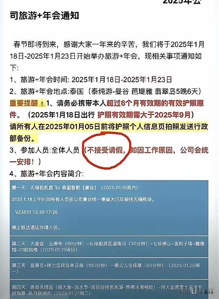 这公司是不是有问题，泰国都那样子了，还组团去泰国搞团建，还不能请假 ~ 这是打算