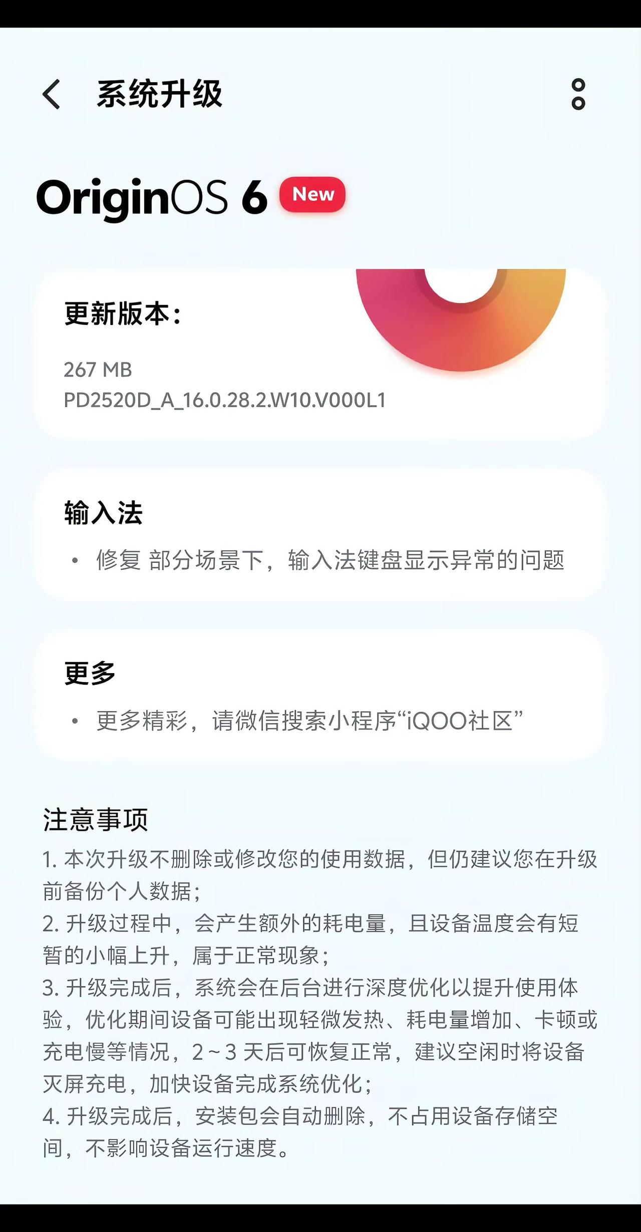 iQOO iqooneo11 系统更新 originos