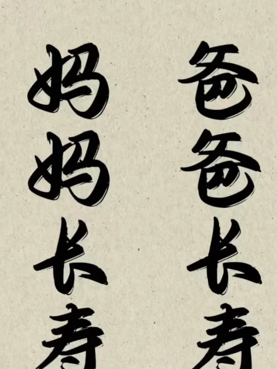 今日书法分享～