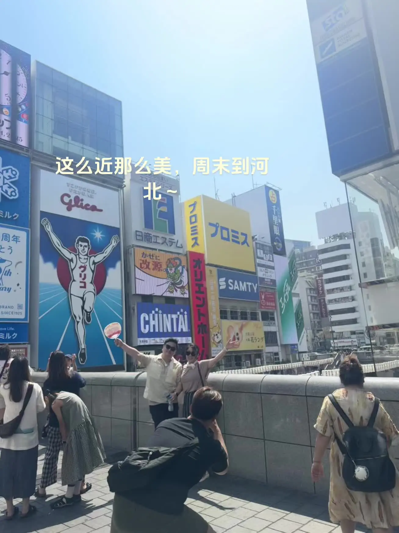 这么近，那么美，周末到河北  累累嘟