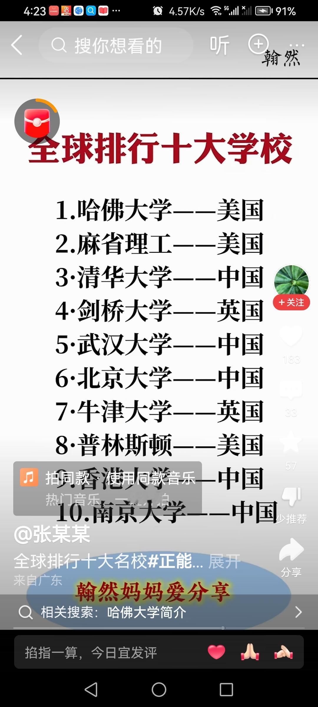 国际国内的名牌大学知多少👍👍🌹🌹