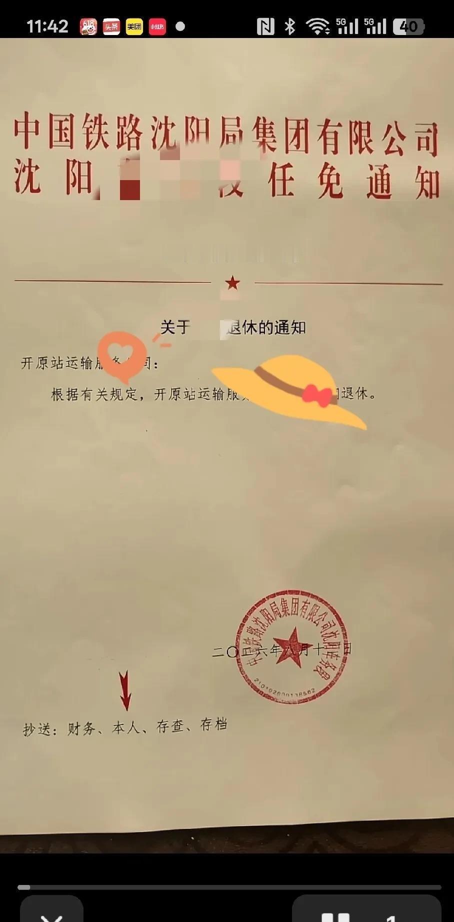 这位在铁轨旁站了43年的老同志，今年7月1号正式退休了。他自己在视频里晒出人事令