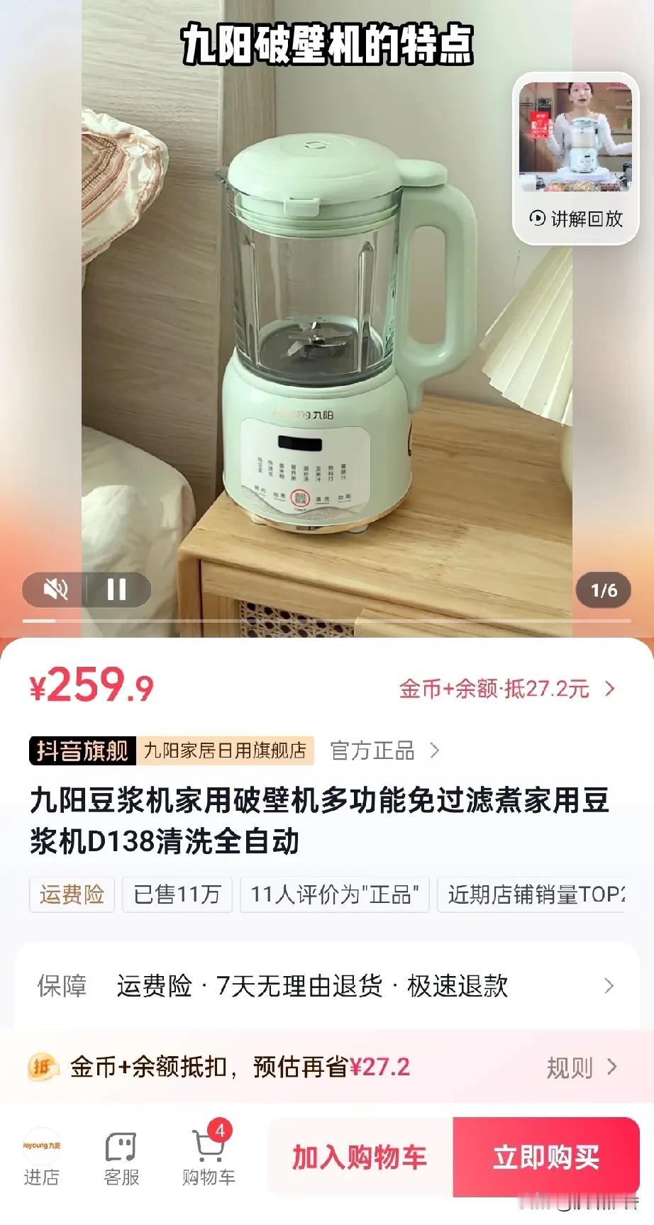 #理想家生活#
这是抖音商城的九阳豆浆机家用破壁机，
一键全自动清洗，干豆免泡免
